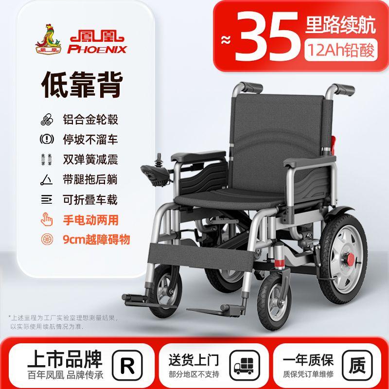 凤凰智能电动轮椅车老人残疾人全自动语音播报轻便可折叠四轮代步
