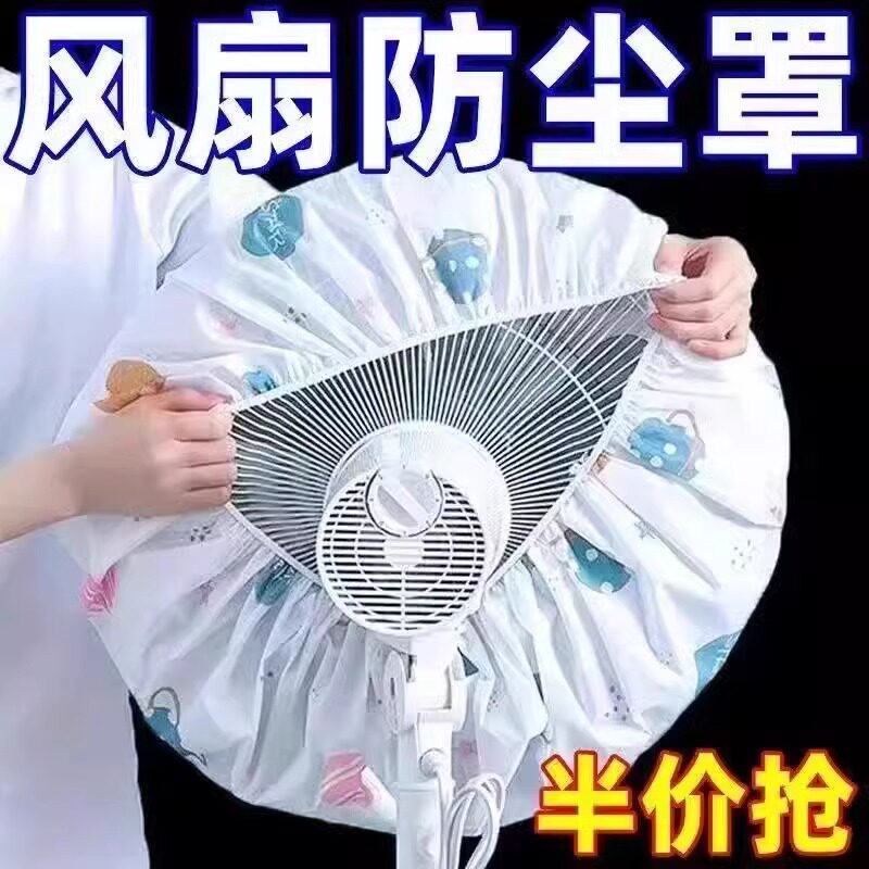 电风扇防尘罩子风扇罩防尘罩家用立式通用落地扇套无纺布保护罩图片