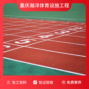 重庆EPDM橡胶颗粒塑胶跑道小区步道学校篮球场羽毛球场幼儿园材料