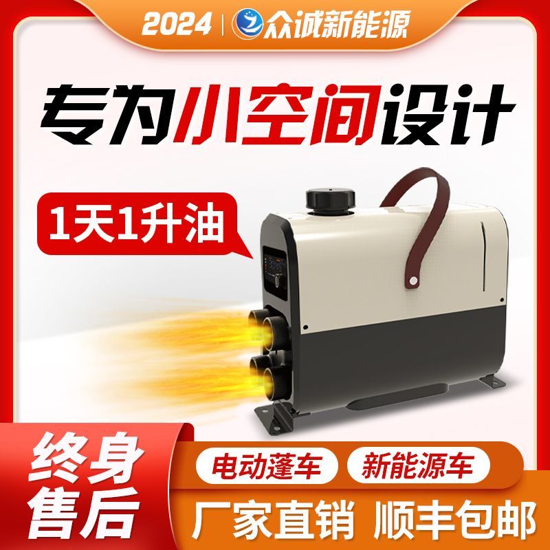 小型迷你柴暖驻车加热器电动三轮车专用车载取采暖器暖风机一体机