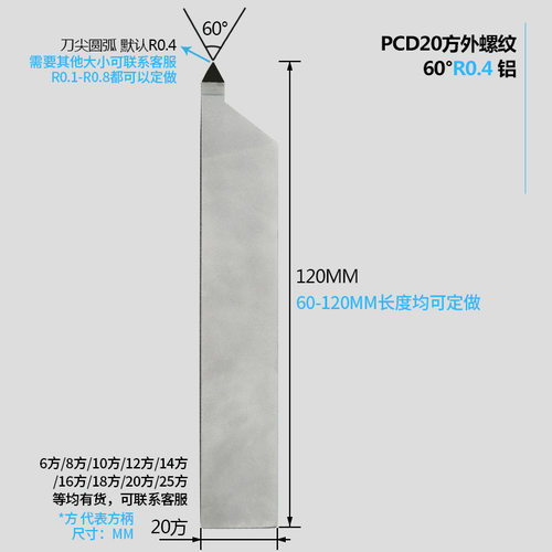 金刚石55度 60度螺纹车刀PCD CBN刀具工具 外牙刀 外螺纹车刀