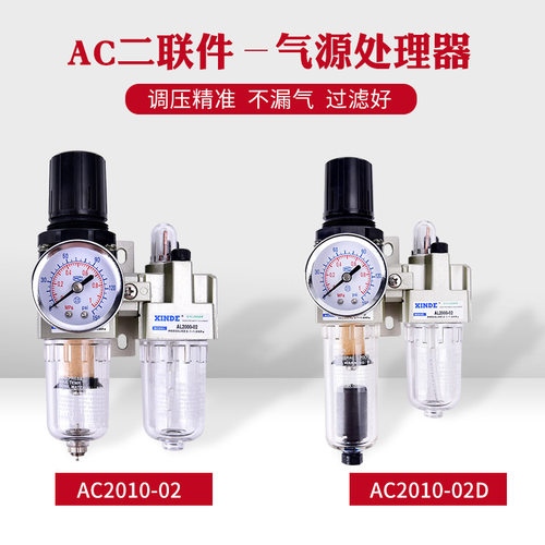 气缸用气源处理器AC2010-02二联件空气过滤器油水分离器AFAL