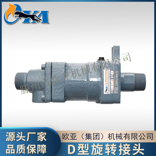 D型耐高温旋转接头 DS-G橡胶机械用旋转接头 化工机械密封接头