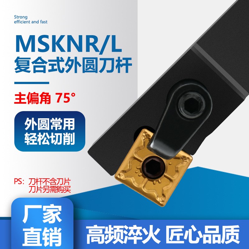 数控车床刀具外圆车刀刀杆75度端面MSKNR2020K12/2525M12方形刀片