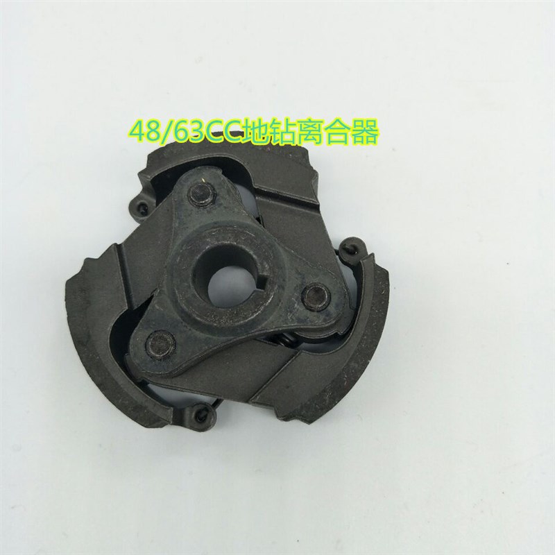 二四冲程地钻离合器48/62CC挖坑割草灌微耕机离合器蹄块甩片