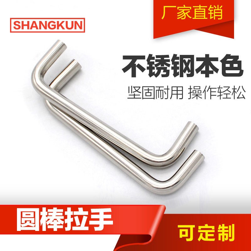 尚坤SK4-012-100S柜门明装304不锈钢门把手工具箱提手圆棒拉手批