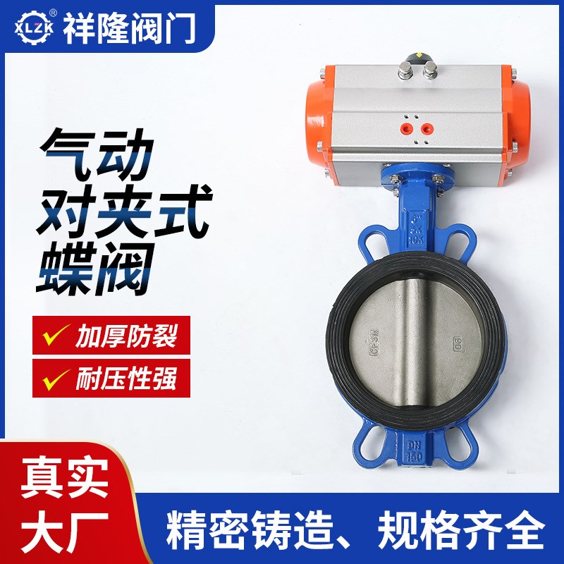 304不锈钢气动对夹式蝶阀橡胶软密封四氟快速切断蝶阀