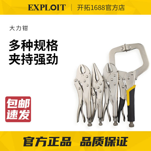 开拓大力钳多功能压力钳子手动夹钳固定工具大力钳扁嘴D型平口C型