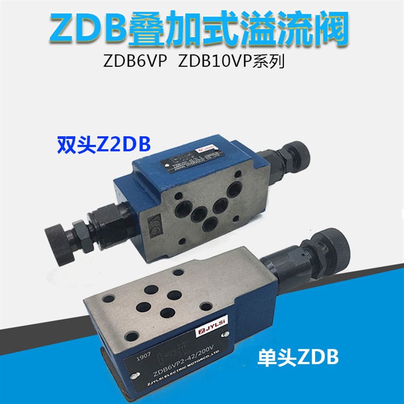 叠加式双向调压溢流阀ZDB6VB/VA/-30/200V 150YM ZDB6VP-4X/31.5
