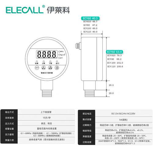 伊莱科不锈钢耐震压力控制器ECY-60X数显压力表电接点压力开关