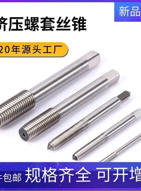 ST螺套挤压丝锥 挤压ST钢丝牙套丝锥丝攻ST2ST3ST4ST5ST6ST8ST10