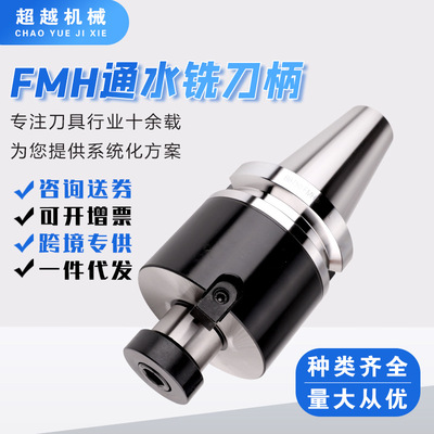 精密双面拘束双面贴合面铣刀柄BBT40-FMB22 27 32 40 FMH端面出水