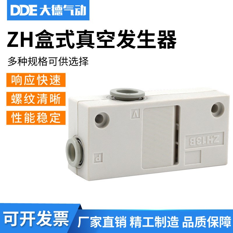 真空发生器/负压发生器ZH05BS/ZH07BS/ZH10BS/ZH13BS