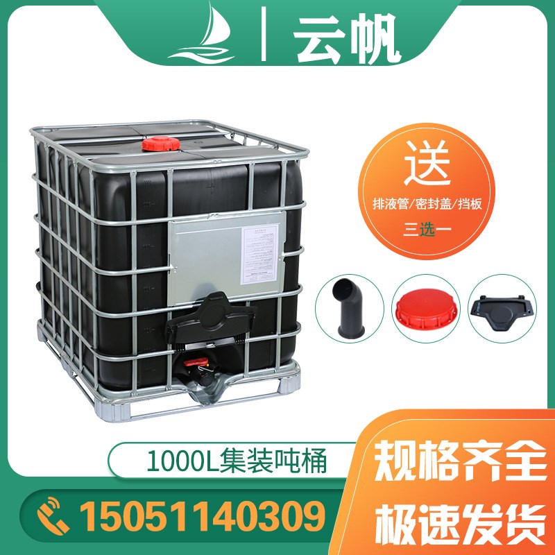 现货黑色避光1000L吨桶双层防紫外线1吨塑料包装桶化工IBC吨桶