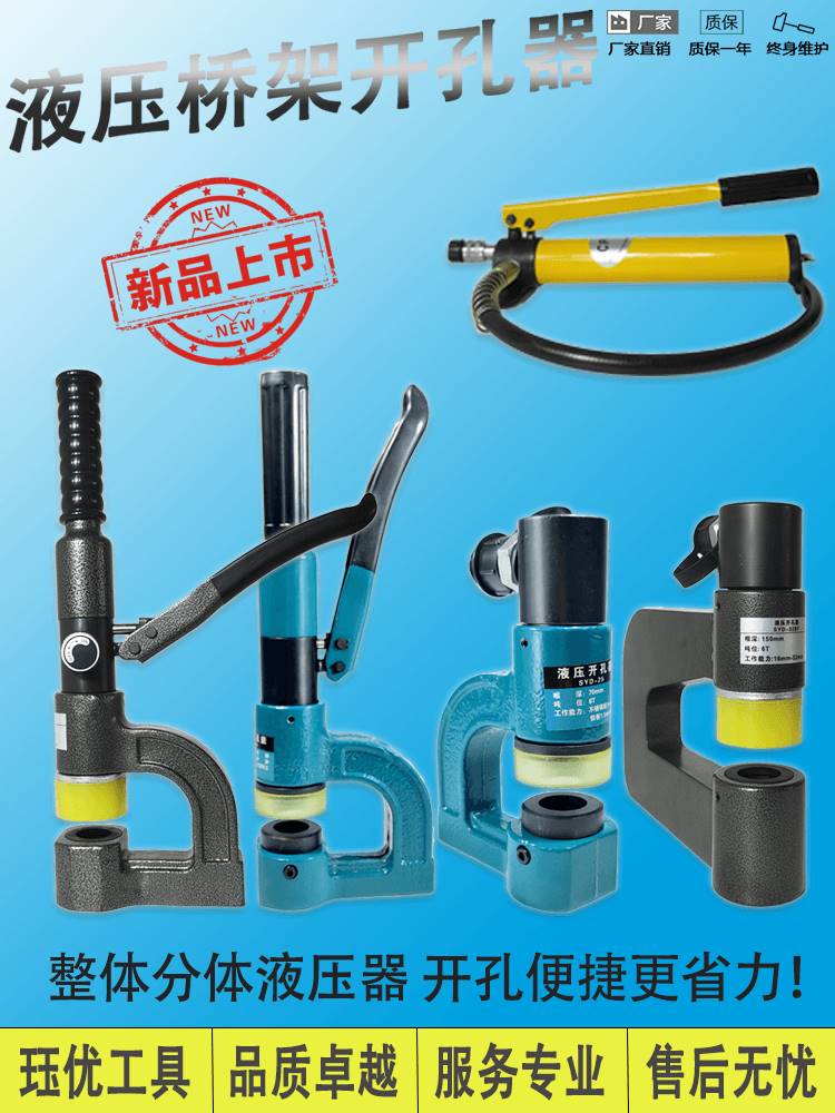 新款便携式手动液压开孔器SYD25/32模具桥架水槽不锈钢开孔机专用 五金/工具 液压开孔器 原图主图