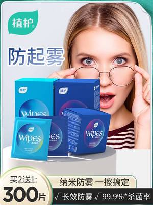 Anti fog wiping glasses paper wipes Lens anti fog