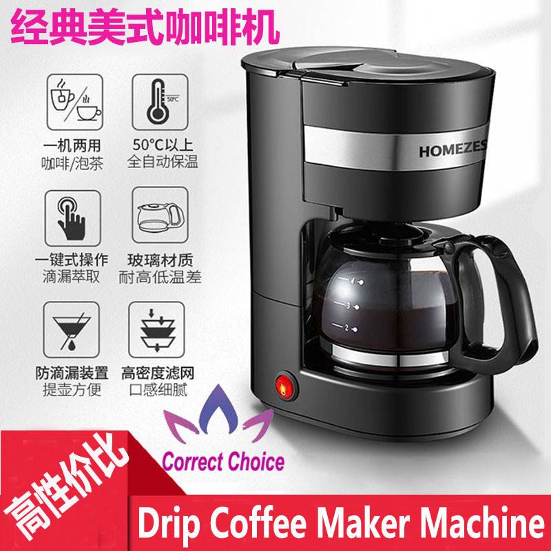 Drip Tea Maker Machine America Coffee 全自动美式滴漏咖啡机