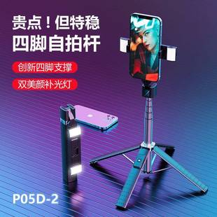 New quadruped selfie stick, Bluetooth remote stand蓝牙支架