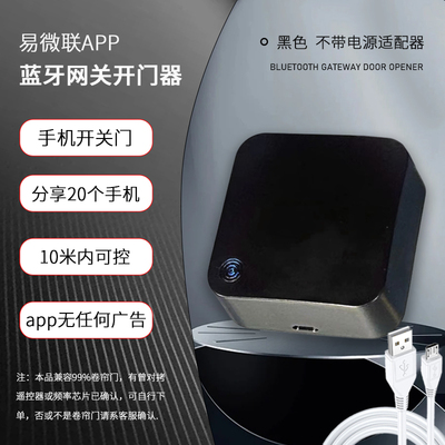 易微联手机蓝牙卷帘门控制器全频通用卷闸门电动车库门拷贝遥控器