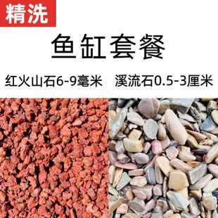 火山石溪流石鱼缸套餐造景底砂天然免洗溪流沙南美水草缸原生底沙
