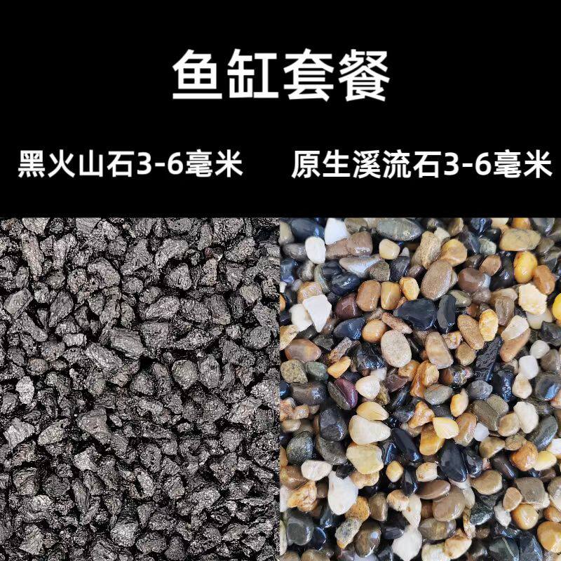 鱼缸火山石溪流石套餐造景底砂天然免洗净水石南美水草缸原生底沙