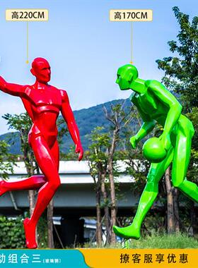 户外抽象跑步运动人物玻璃钢雕塑小区园林景观学校草坪装饰品摆件