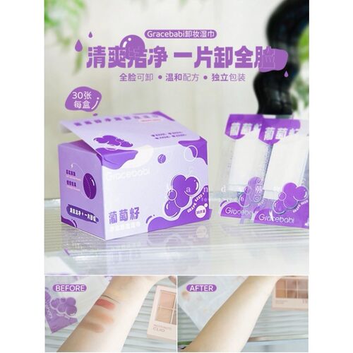 Gracebabi瑰宝秘语葡萄籽卸妆湿