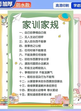 家训家规清华妈妈语录墙贴九九乘法表挂图小学生知识汇总墙贴