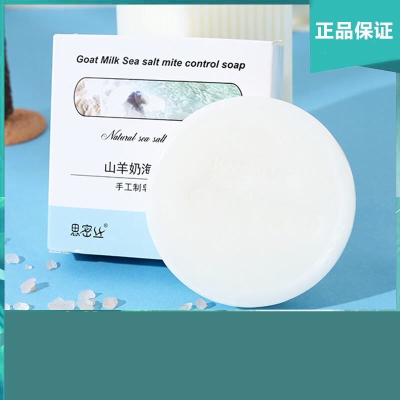 蚕丝蛋白精华皂羊奶蚕茧壳正品拉丝祛痘控油美白淡斑洗脸香皂