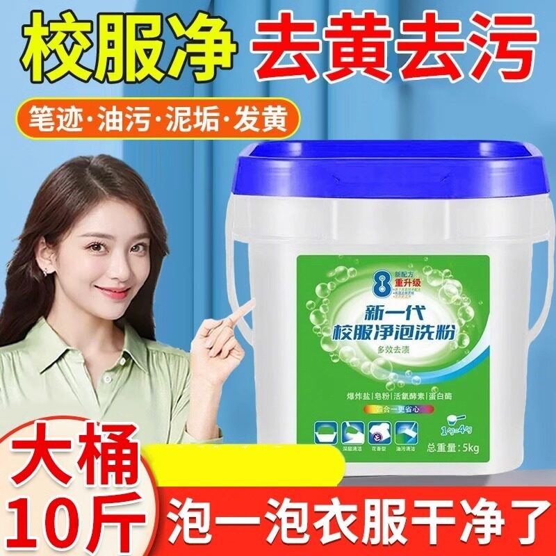 校服净大桶装正品衣领活氧去污去油去黄留香神器学生白衣物洗衣粉