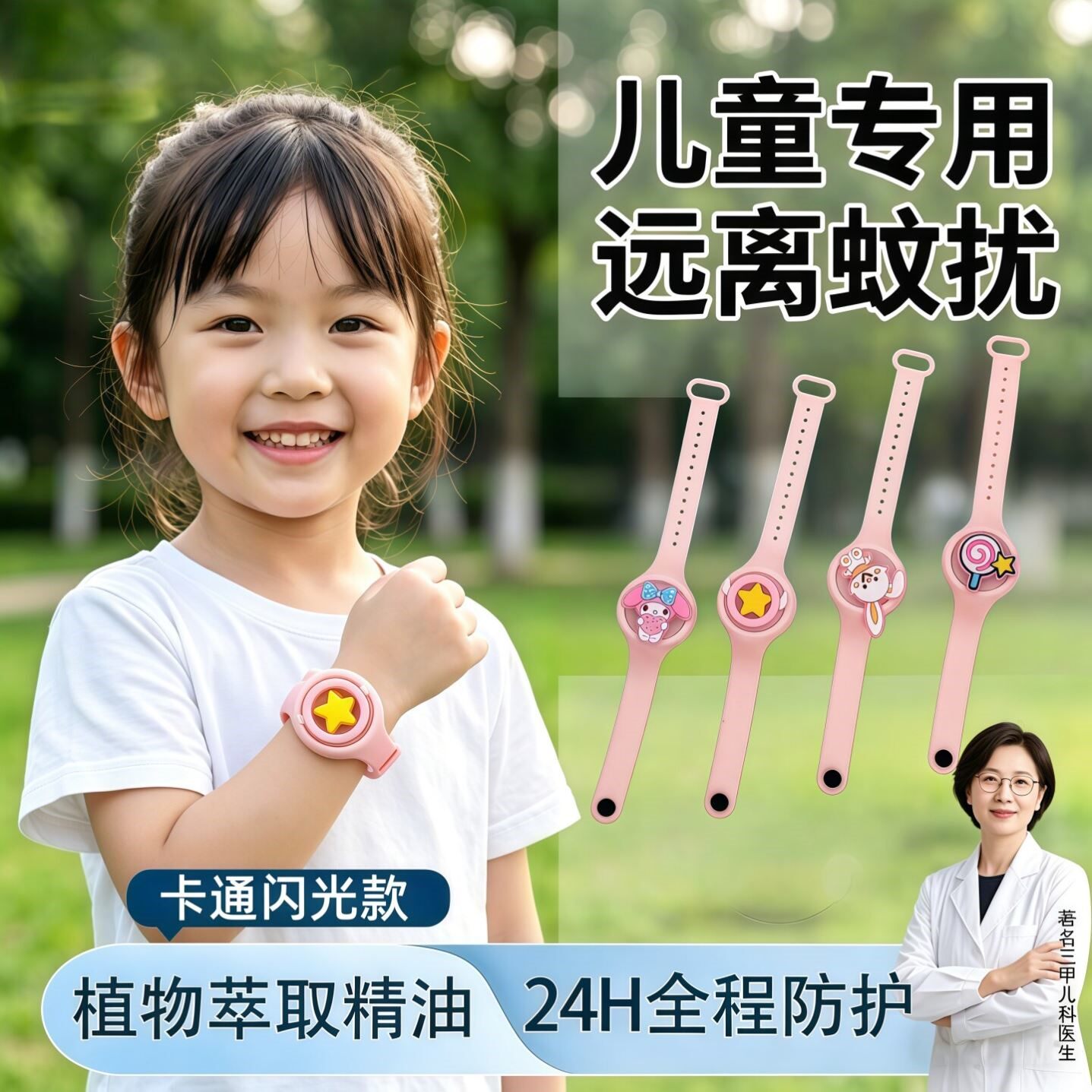 儿童驱蚊卡通玩具手表闪光手环学生女可爱夏天季户外防蚊叮咬神器