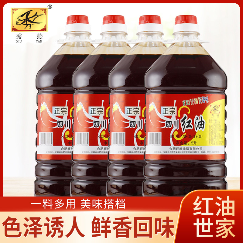 四川红油辣椒油5L辣椒油香辣不辣火锅烧烤凉拌调味餐饮商用大桶装