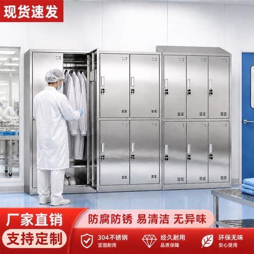 不锈钢更衣柜洁净室医院手术室更衣橱工厂车间多格带锁衣物收纳柜