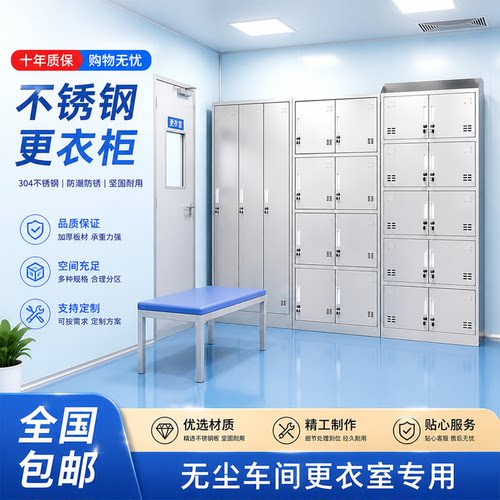 加厚304不锈钢更衣柜员工储物柜工厂无尘车间鞋柜多格存放柜带锁