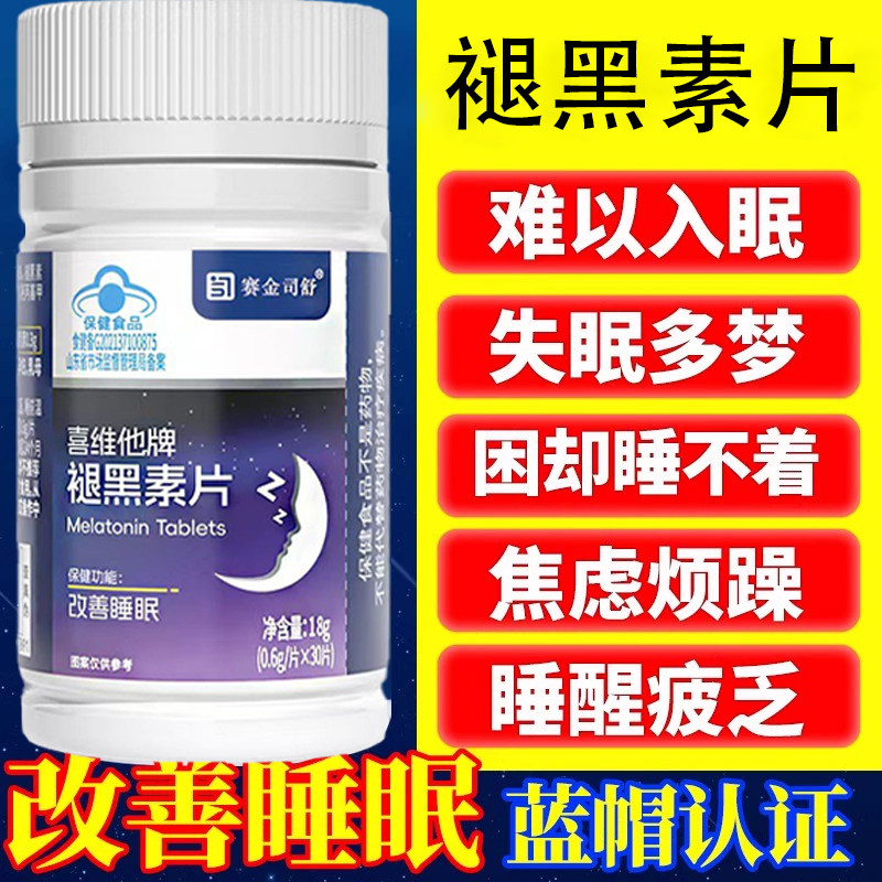 褪黑素维生素b6片安瓶助眠成人中老年人褪黑素改善睡眠正品非软糖