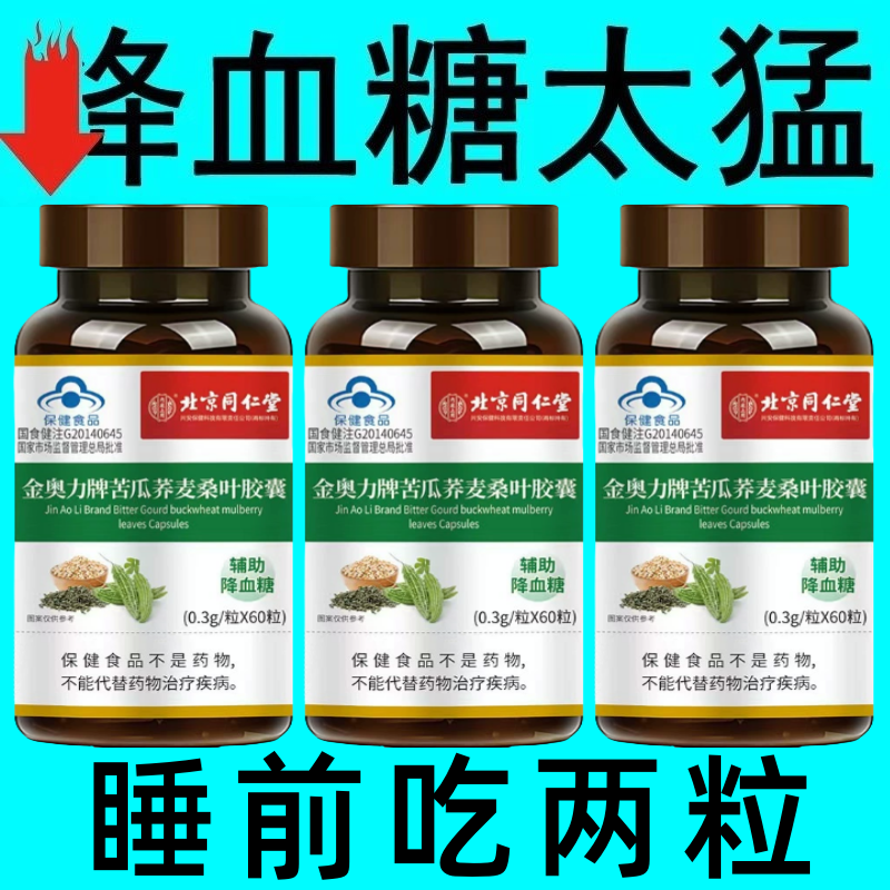 灵芝苦瓜铬片辅助降血糖有机硌中老年血糖偏高者正品