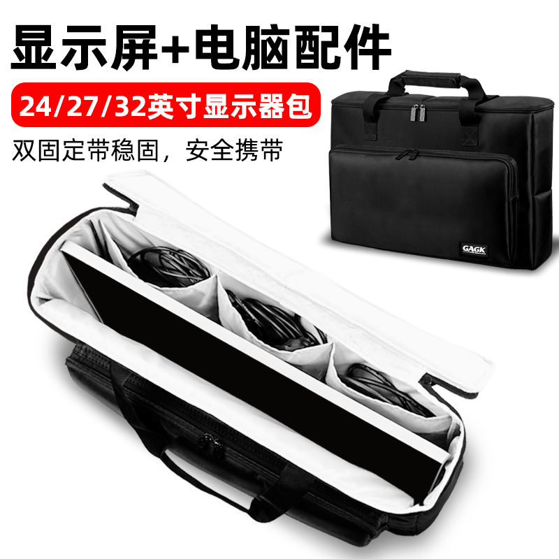 gagk24英寸显示器手提包台式电脑主机包27 32寸显示器键盘外部装