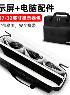 gagk24英寸显示器手提包台式电脑主机包27 32寸显示器键盘外部装