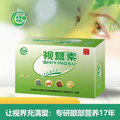 视营素叶黄素蓝莓视力模糊眼干