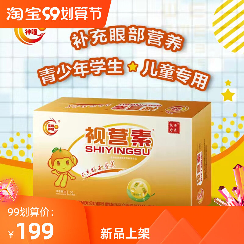 视营素青少年学生 叶黄素酯蓝莓视黄醇核黄素蓝莓樱桃葡萄籽黑果