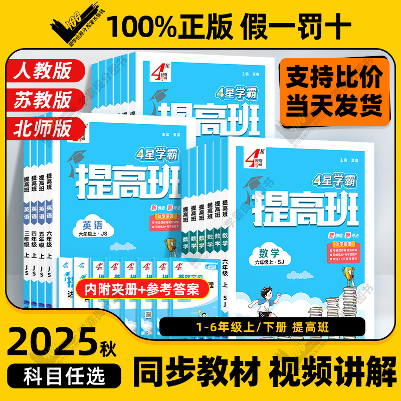 2025秋学霸小学4星学霸提高班