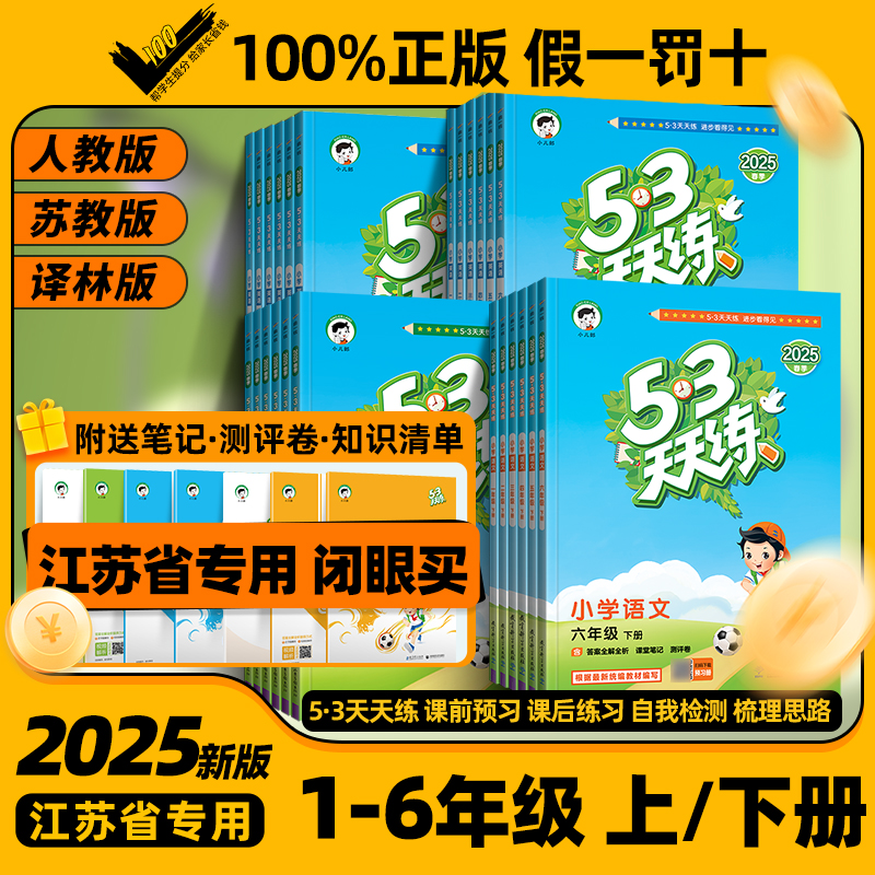 53天天练1-6年级语文数学英语
