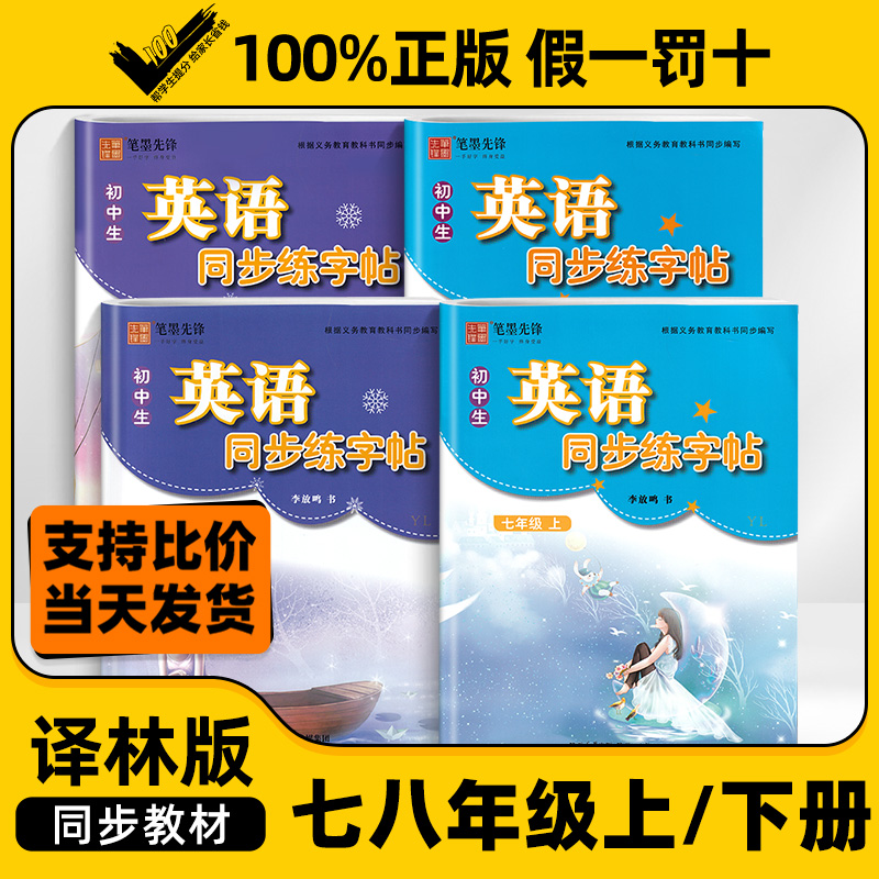 衡水体译林初中英语同步描摹字帖