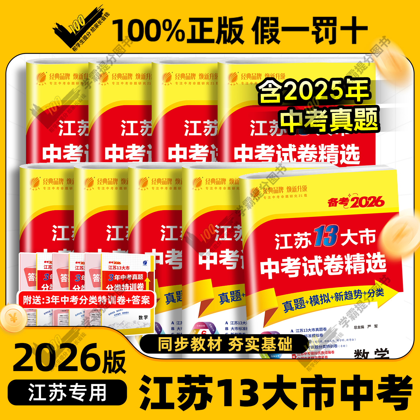 备考2026江苏13大市中考试卷精选