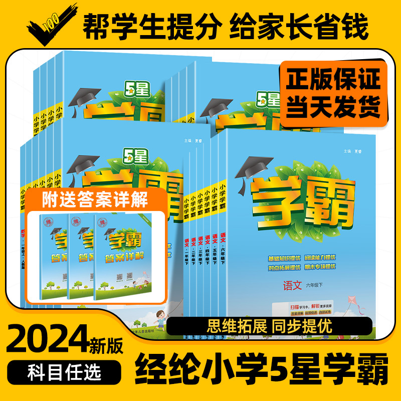 2024秋经纶小学五星学霸作业本一年级下册二三四五六年级上册数学 书籍/杂志/报纸 小学教辅 原图主图