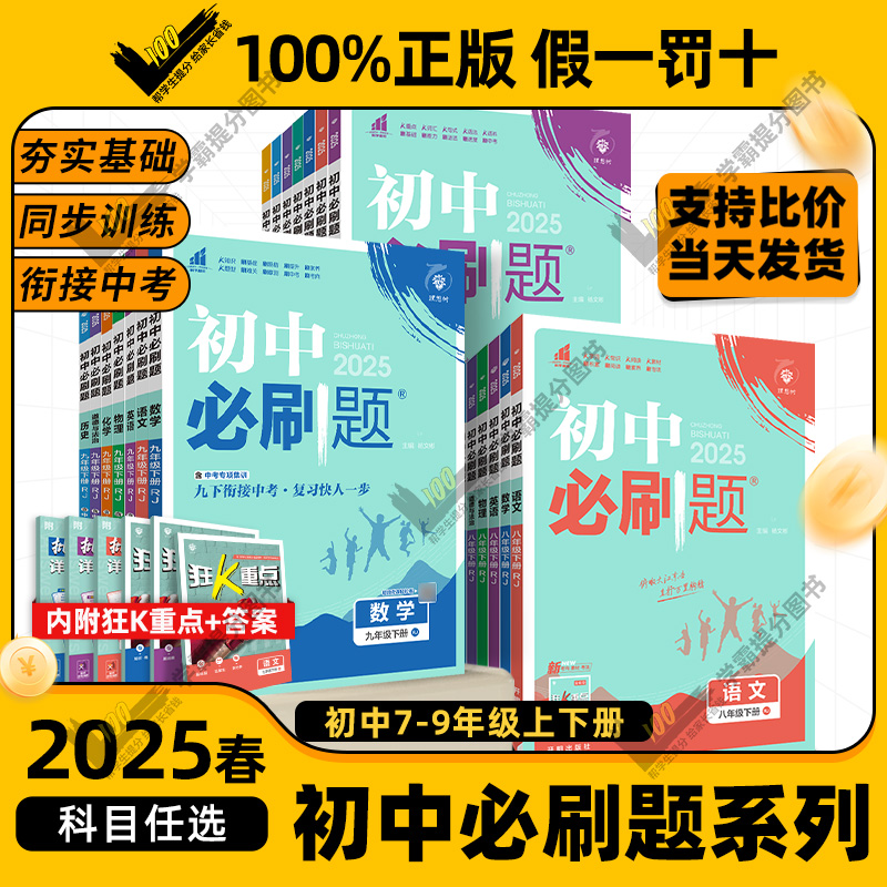 2025春初中必刷题7-9年级
