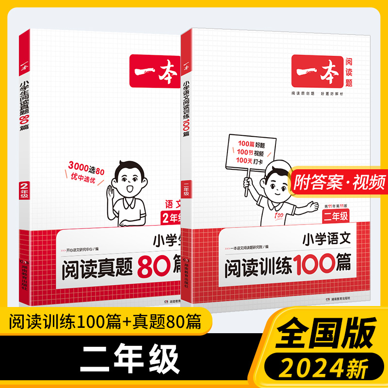 2024版语文阅读训练100篇二年级