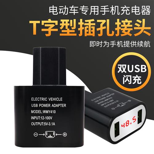 电动瓶车充电口转usb36v48v60v72v96v转5v电瓶车载充手机转换器头