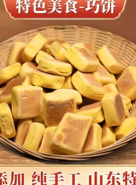 零食休闲食品小吃大全山东特产巧饼巧果饽花手工面食无添加纯面食