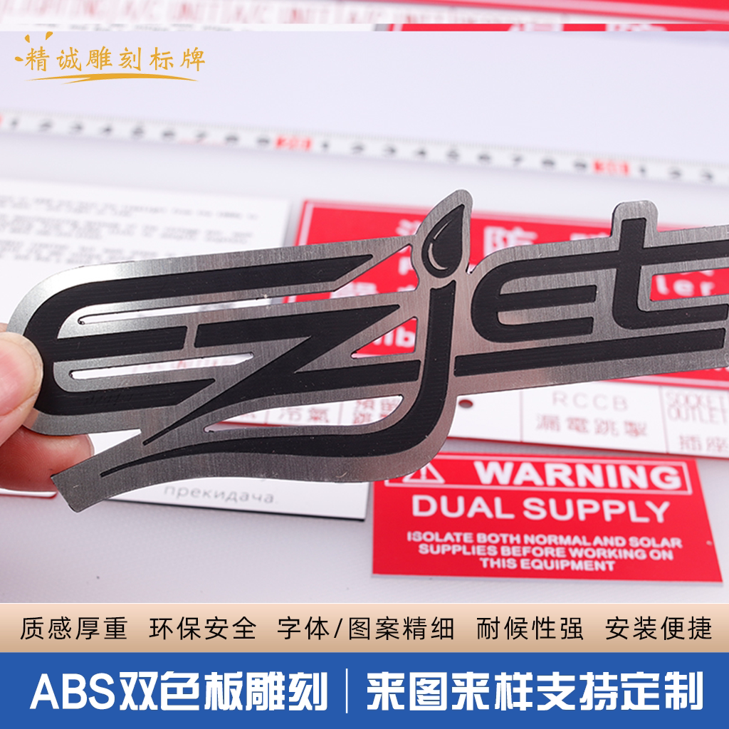 ABS双色板雕刻标识牌3M背胶贴牌塑料双色胶牌板牌仔香港电器工程